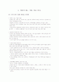 [독후감] 대한민국 소프트웨어의 자존심 V3 탄생 20주년 기념 경영에세이! - 세상에서 가장 안전한 이름 안철수 연구소 (The Safest Name In The Word) (안철수 연구소 사람들 지음) 2페이지