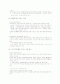 [독후감] 대한민국 소프트웨어의 자존심 V3 탄생 20주년 기념 경영에세이! - 세상에서 가장 안전한 이름 안철수 연구소 (The Safest Name In The Word) (안철수 연구소 사람들 지음) 6페이지