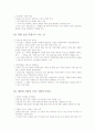 [독후감] 대한민국 소프트웨어의 자존심 V3 탄생 20주년 기념 경영에세이! - 세상에서 가장 안전한 이름 안철수 연구소 (The Safest Name In The Word) (안철수 연구소 사람들 지음) 8페이지