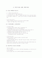 [독후감] 대한민국 소프트웨어의 자존심 V3 탄생 20주년 기념 경영에세이! - 세상에서 가장 안전한 이름 안철수 연구소 (The Safest Name In The Word) (안철수 연구소 사람들 지음) 10페이지