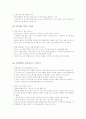 [독후감] 대한민국 소프트웨어의 자존심 V3 탄생 20주년 기념 경영에세이! - 세상에서 가장 안전한 이름 안철수 연구소 (The Safest Name In The Word) (안철수 연구소 사람들 지음) 11페이지