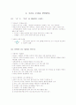 [독후감] 대한민국 소프트웨어의 자존심 V3 탄생 20주년 기념 경영에세이! - 세상에서 가장 안전한 이름 안철수 연구소 (The Safest Name In The Word) (안철수 연구소 사람들 지음) 12페이지