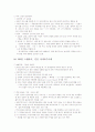 [독후감] 대한민국 소프트웨어의 자존심 V3 탄생 20주년 기념 경영에세이! - 세상에서 가장 안전한 이름 안철수 연구소 (The Safest Name In The Word) (안철수 연구소 사람들 지음) 14페이지