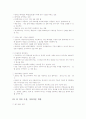[독후감] 대한민국 소프트웨어의 자존심 V3 탄생 20주년 기념 경영에세이! - 세상에서 가장 안전한 이름 안철수 연구소 (The Safest Name In The Word) (안철수 연구소 사람들 지음) 16페이지