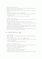 [독후감] 대한민국 소프트웨어의 자존심 V3 탄생 20주년 기념 경영에세이! - 세상에서 가장 안전한 이름 안철수 연구소 (The Safest Name In The Word) (안철수 연구소 사람들 지음) 20페이지