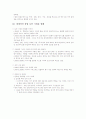 [독후감] 대한민국 소프트웨어의 자존심 V3 탄생 20주년 기념 경영에세이! - 세상에서 가장 안전한 이름 안철수 연구소 (The Safest Name In The Word) (안철수 연구소 사람들 지음) 21페이지