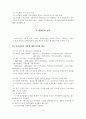 중국의 개혁과 발전 전략 7페이지