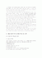 제품수명주기와 제품의 수명 원가 적용의 사례 4페이지