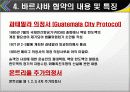 [무역관계법-국제무역법규] 바르샤바 협약 (WARSAW CONVENTION) 16페이지