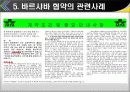 [무역관계법-국제무역법규] 바르샤바 협약 (WARSAW CONVENTION) 22페이지