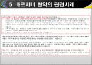 [무역관계법-국제무역법규] 바르샤바 협약 (WARSAW CONVENTION) 25페이지