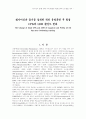 [생리학과] 캡사이신과 들기름 섭취한 쥐의 유영훈련 후 혈청 CPK와 LDH 활성도 변화 (The Change of blood CPK and LDH of Capsaicin and Perilla oil fed Rat after Swimming training) 1페이지