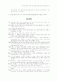 [생리학과] 캡사이신과 들기름 섭취한 쥐의 유영훈련 후 혈청 CPK와 LDH 활성도 변화 (The Change of blood CPK and LDH of Capsaicin and Perilla oil fed Rat after Swimming training) 7페이지