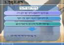 NGO와 NPO의 경영의 방법 12페이지