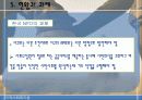 NGO와 NPO의 경영의 방법 13페이지