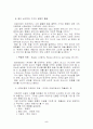 영미문학 비평 - 신화원형 비평 5페이지