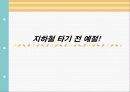 지하철예절안내 3페이지