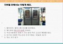 지하철예절안내 9페이지