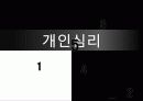 개인심리 1페이지