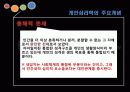 개인심리 6페이지
