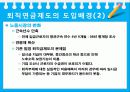 퇴직연금제도 4페이지