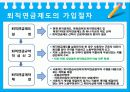 퇴직연금제도 12페이지