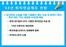 퇴직연금제도 13페이지
