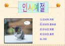 인사예절~~!! 1페이지