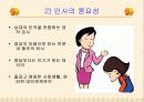 인사예절~~!! 3페이지