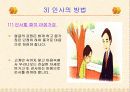 인사예절~~!! 4페이지