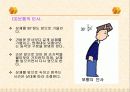 인사예절~~!! 8페이지