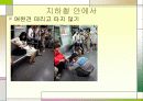 지하철 예절 6페이지