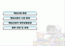게임산업현황과 미래 2페이지