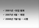 노인장기요양보험제도_발표! 5페이지