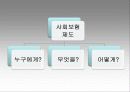 노인장기요양보험제도_발표! 6페이지