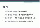 마케팅 발표(최종) 2페이지