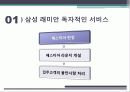 마케팅 발표(최종) 8페이지