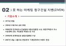 마케팅 발표(최종) 11페이지