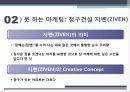 마케팅 발표(최종) 12페이지