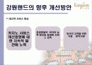 강원랜드 19페이지