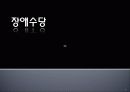 장애수당 1페이지