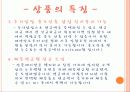금융상품분석 금융경영 8페이지