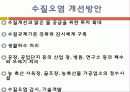수질오염 9페이지