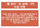 수질오염 11페이지