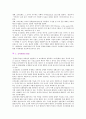 [조직문화] 조직문화의 개념, 구성요소 및 접근법 2페이지