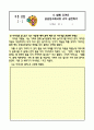 2)바른생활-6. 함께 지켜요 - 공공장소의 규칙 4페이지