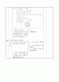 2)수학-다양한 시각 표현 (~ 분 전) 알기(중안) 7페이지