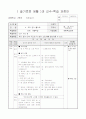 2)슬기로운생활-6. 우리 집이 좋아요 - 내가 사는 집 1페이지