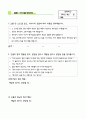 3)국어-인물의 말과 행동을 생각하며 읽기(중안) 6페이지