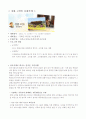 3)사회-고장마다 행사가 다른 이유와 우리 고장의 행사와 고장의 특징과의 관계(중안) 7페이지